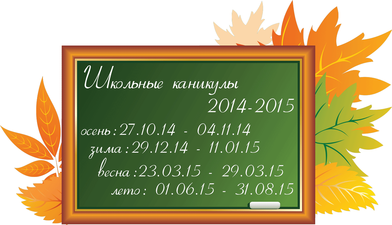 Школьные каникулы 2014-2015 - Крапивинский отряд Флагман - детский центр  Екатеринбург